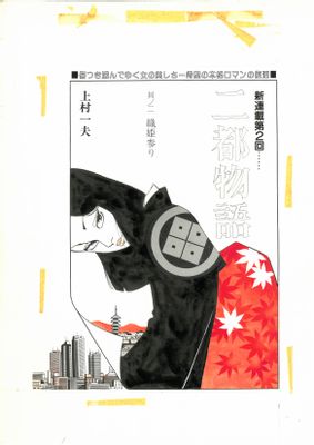 Nito monogatari, “A Tale of Two Cities”. Title page of chapter 2.